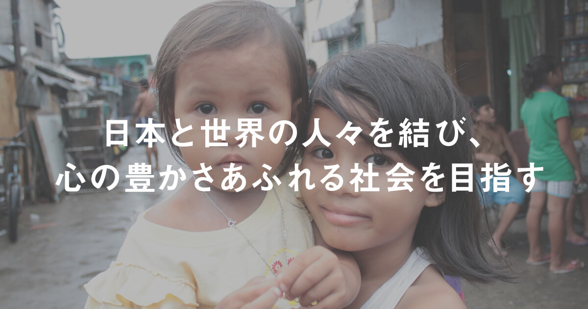 咲くらプロジェクト – 日本と世界の人々を結び、心の豊かさあふれる